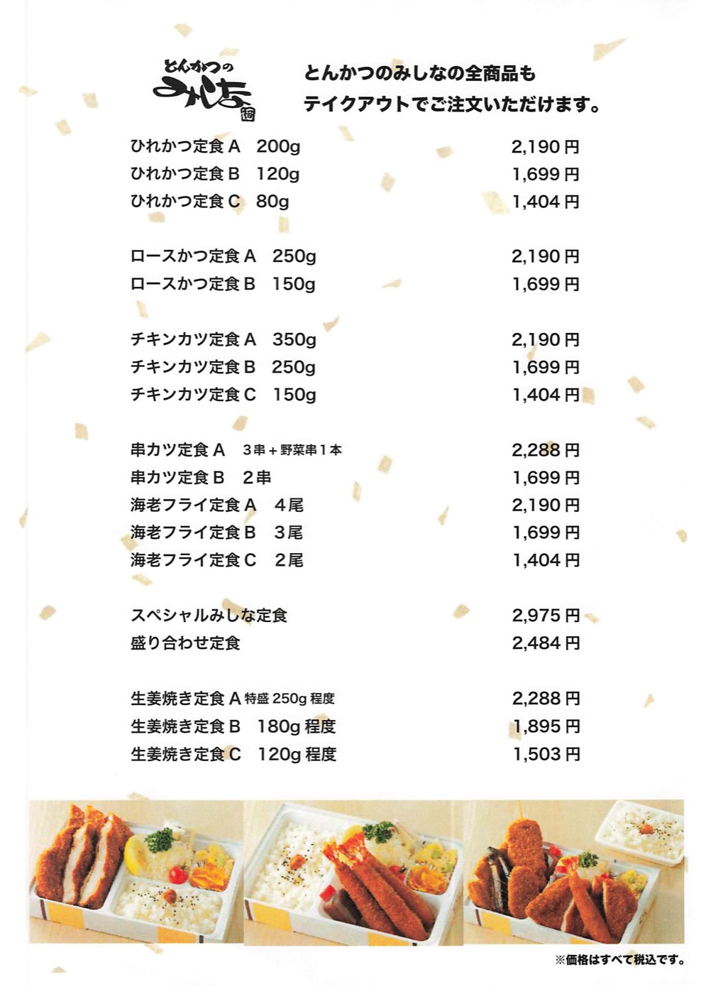 ロースかつ弁当、海老フライ弁当、串カツ弁当
