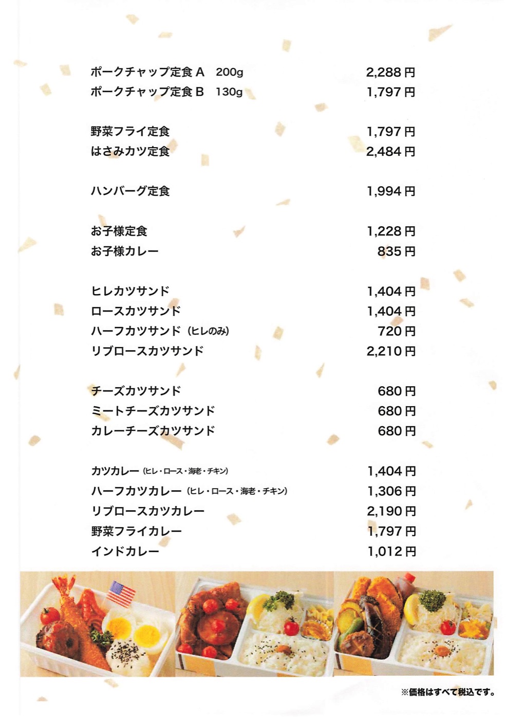 お子様弁当、ポークチャップ弁当、ハンバーグ弁当